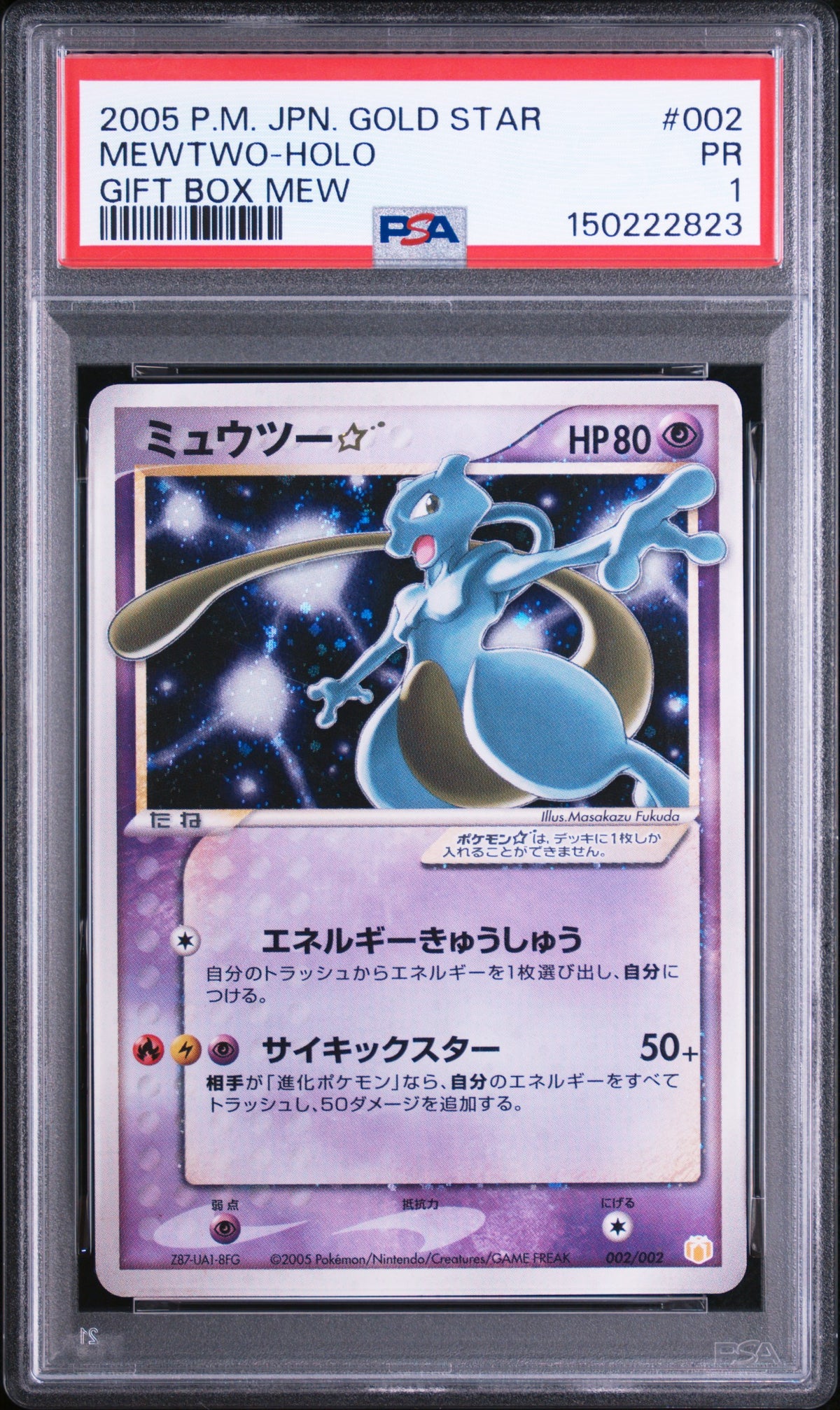 2005 POKEMON JAPANESE GIFT BOX MEW #002 MEWTWO-HOLO GIFT BOX MEW