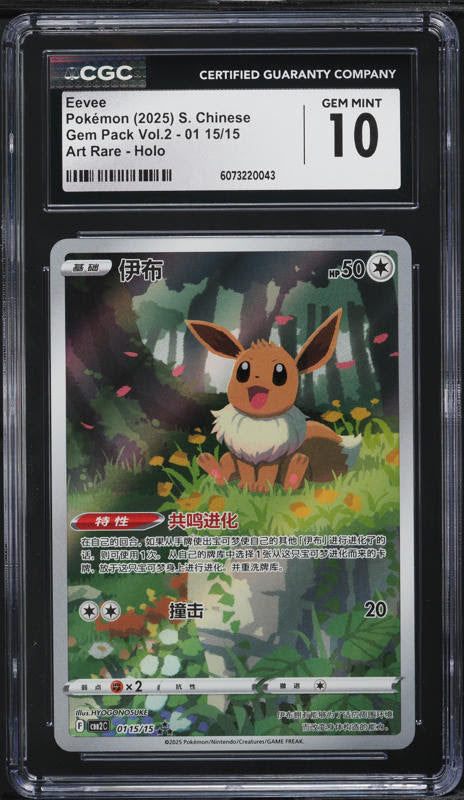 Eevee 2025 Pokemon S. Chinese Gem Pack Vol.2 Art Rare CGC 10 #01 15/15